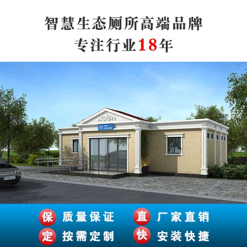 綿陽裝配式水沖廁所